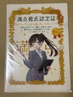 彼女、お借りします　検定　満点彼氏認定証　水原千鶴 彼女、お借りします 検定 満点彼氏認定証 水原千鶴 - メルカリ