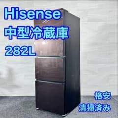 Hisense 中型 冷蔵庫 282L ガラスパネル 大容量 格安 d5866のサムネイル