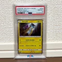 ライコウ SM8b 034/150 psa10 ホイル　ミラー ライコウ SM8b 034/150 psa10 ホイル ミラー - メルカリ