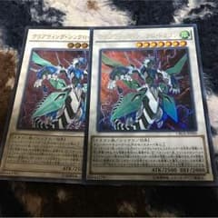 クリアウィングシンクロドラゴン２枚のサムネイル