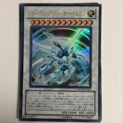 遊戯王 シューティング•クェーサー•ドラゴンのサムネイル