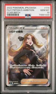 シロナの覇気 SR PSA10 - メルカリ