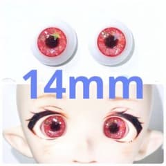 約14mm ドールアイ　レジンアイ 丸虹彩　赤のサムネイル