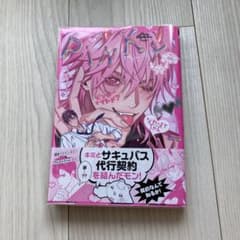 Pinky Nightmare なれいはて ボーイズラブ BL コミックのサムネイル