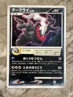 限定プロモ】ポケモンカード ダークライ LV.50 046/DP-P キラ - メルカリ