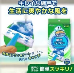 【新品】ジョンソン 網戸ワイパー　スクラビングバブル 本体+付替シート2枚