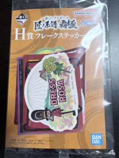 一番くじ ワンピース H賞 フレークステッカー　ドレスローザのサムネイル