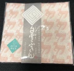 新品未使用❤️白雪ふきん2017年限定色のサムネイル