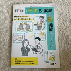 デキる薬局の腎機能チェックのサムネイル