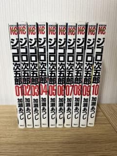 まとめ売り】ジロ次五郎 全10巻セット - メルカリ