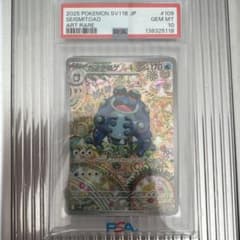 ガマゲロゲ AR PSA10 - メルカリ