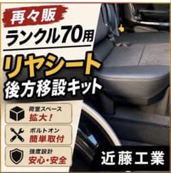 近藤工業 再再販 ランクル70 用 リニューアル版 未使用 未開封 乗り心地向上のサムネイル