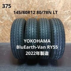 145/80R12LTヨコハマBluEarth-Van RY55 2022年製造 - メルカリ
