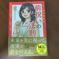 マンガでわかる前祝いの法則のサムネイル