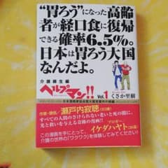 ヘルプマン!! = HELPMAN!! Vol.1 (介護蘇生編)のサムネイル