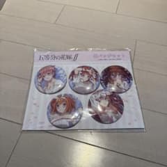 五等分の花嫁∬ 描き下ろし缶バッジ5個セット ネグリジェver.のサムネイル