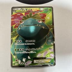 フシギバナEX SR XY1 コレクションX 061/060のサムネイル