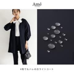 アメノチハレ 雨でもハレの日ライトコート（Kiki） レインコート 晴雨