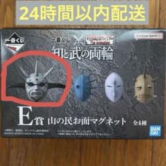 一番くじ キングダム E賞 山の民お面マグネット　楊端和のサムネイル