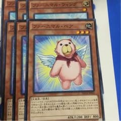 遊戯王 ファーニマルベア ファーニマルウィングセットのサムネイル