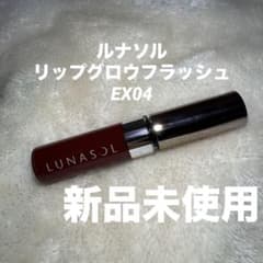 LUNASOL ルナソル リップグロウフラッシュ EX04 限定色のサムネイル