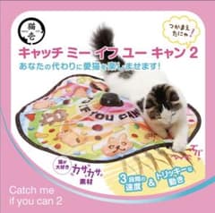 新品　猫　おもちゃ　キャッチミーイフユーキャン2のサムネイル