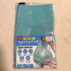 DAISO ウォッシュバッグ 3L 災害時 防災