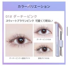 新品 ZEESEA ダブルカラーマスカラのサムネイル