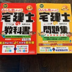 2021年度版 みんなが欲しかった! 宅建士の教科書のサムネイル