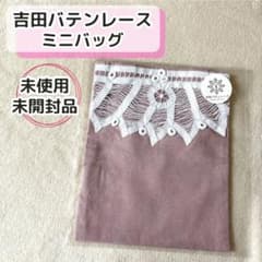【未使用品】吉田バテンレース　レーストートバッグ　　トートバッグ　バテンレースのサムネイル
