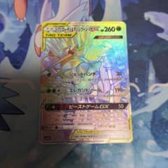 フェローチェ&マッシブーンGX HR SM9b 063/054