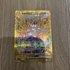 テラパゴスex UR SV7 ステラミラクル 133/102 - メルカリ