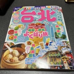 まっぷる 台北'26のサムネイル