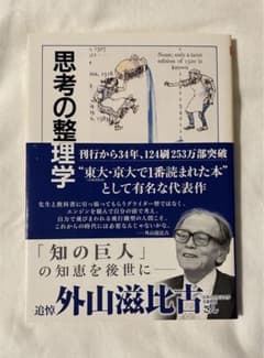 思考の整理学のサムネイル