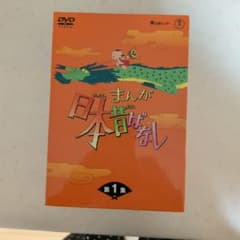 まんが日本昔ばなし DVD BOX 第1集 5枚組のサムネイル