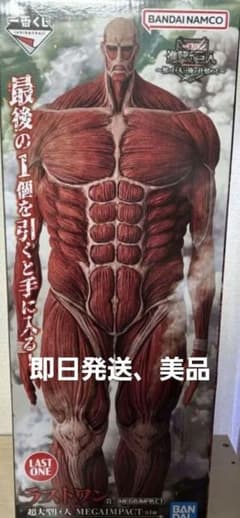 진격의 거인 짐승의 거인은 내가 잡는 이치 반 복권 라스트 원 초대형 거인 피규어