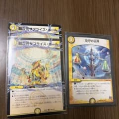 デュエルマスターズ 超次元サプライズホール2枚 攻守の天秤のサムネイル