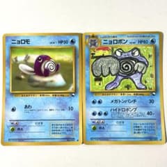 美品 ポケカ 旧裏 ニョロモ ニョロボン ポケモンカード pokemon 当時品 美品 ポケカ 旧裏 ニョロモ ニョロボン ポケモンカード pokemon 当時品