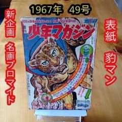 新連載 ゲゲゲの鬼太郎／週刊少年マガジン1967年46号／ウルトラセブン／希少 m92557463192_1.jpg?1780061806