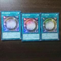 黒の魔導陣 3枚のサムネイル