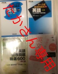英文法問題集 参考書 セットのサムネイル