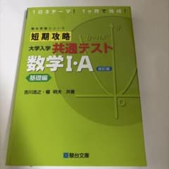 大学入学共通テスト 数学I・A 改訂版 駿台のサムネイル