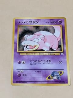 ポケモンカード ナツメのヤドン 旧裏 - メルカリ