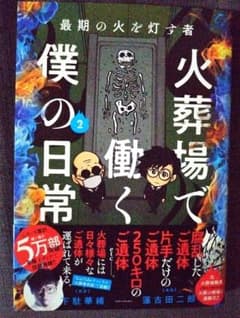 最期の火を灯す者 火葬場で働く僕の日常のサムネイル