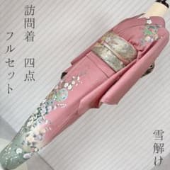 訪問着 フルセット 雪輪溶けて 咲き誇る宝相華 165 入学式 卒業式 訪1 