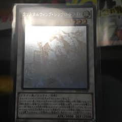 クリスタルウィングシンクロドラゴンのサムネイル