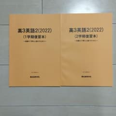 高1，高2，高3英語2復習本のサムネイル