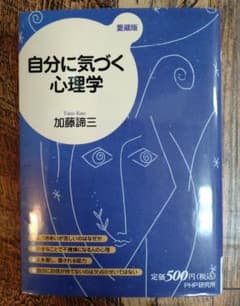 自分に気づく心理学 愛蔵版のサムネイル