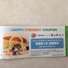 カンドゥー  お仕事体験 無料のサムネイル