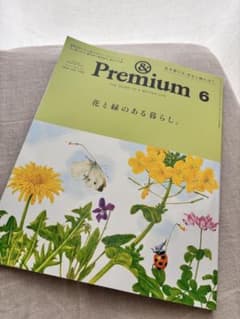 & Premium 6 花と緑のある暮らし　最新版のサムネイル